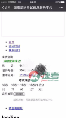 一个非全日制本科捷考学员的司考之路