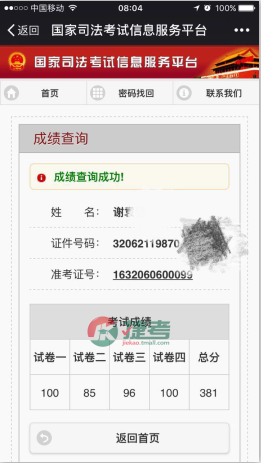 一个非全日制本科捷考学员的司考之路