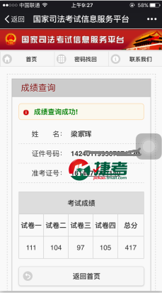 一个法本应届生的捷考司考心得