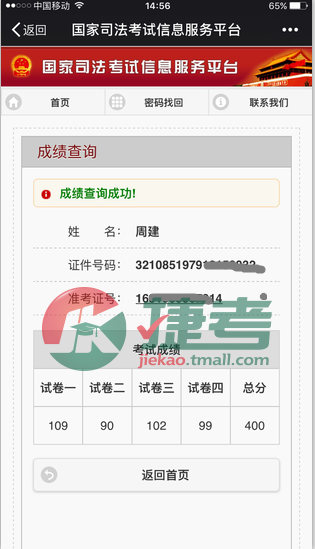 一个奔四考生的司法考试备考经历