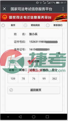 捷考司考学员的一点心得体会