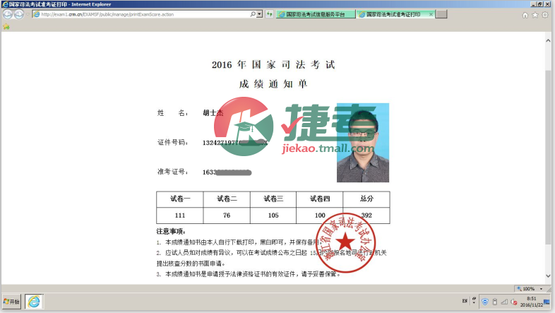 一个管理学大龄男司法考试的备考心得